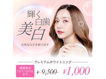 ホワイトニングショップ 長崎店