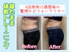 残2名★写真モニター募集！【姿勢改善・横姿スリム化】ポッコリお腹&姿勢改善