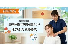 水戸かえで接骨院