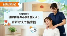 水戸かえで接骨院
