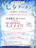 毎年恒例！七夕脱毛キャンペーン6月25日～7月2日　全身脱毛8554円
