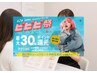 【ビビビ祭対象】カウンセリングクーポン