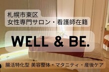 ウェルビー(Well & Be.)