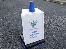 ブルーグリーン(BlueGreen)/駐車場目印