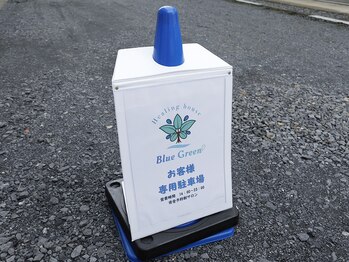 ブルーグリーン(BlueGreen)/駐車場目印
