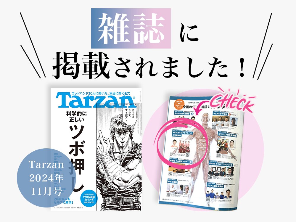 ヴィダカイロプラクティック 大宮整体院(VIDA)｜ホットペッパー