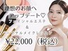 【1日1名様限定】今のお顔をアップデート！フェイシャル＆メイクレッスン