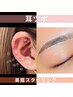 【新導入】美眉スタイリング（WAX）×耳ツボ（６粒）　新規¥7150/再来8250