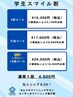 【学割U24】学生限定スマイル割3回券　¥13500→¥10500