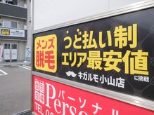 メンズ キガルモ 小山店/無料体験