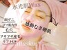 【水光肌炭酸フェイスwax】小顔リフトUP.毛穴縮小.つるすべ感動