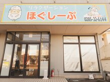 ほぐしーぷ/【お店紹介】お昼の外観