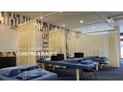 キュアプロ 草加新田店(CUREPRO)の写真