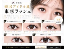 アイラッシュ リゾート メガミ 宝塚店(EYELASH RESORT MEGAMI)の雰囲気（韓国発！束感ラッシュ新登場♪束ねる、ナチュラルで盛れる束感♪）