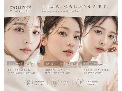 プルトワ(pourtoi)の写真