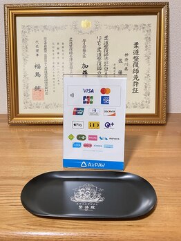 スマイルアゲイン整体院 川崎/現金以外のお支払い方法