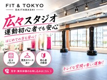 フィット アンド トーキョー 代田橋店(FIT & TOKYO)の雰囲気（キックで楽しく脂肪燃焼★ストレス発散にもおすすめ）
