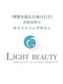 ライトビューティー 錦糸町店(lightbeauty)/錦糸町スタッフ