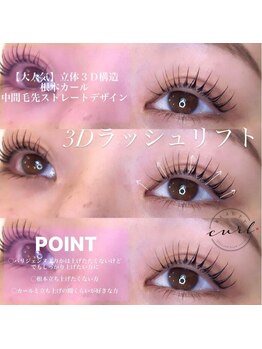 ビューティーカール(BEAUTY CURL)/大阪梅田　まつ毛パーマ専門店