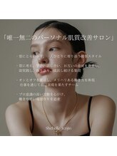 サロン理念「唯一無二のパーソナル肌質改善サロン」