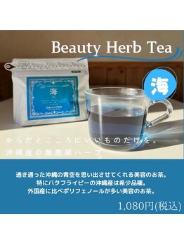 ゆいまーるはうす/オリジナルハーブティー