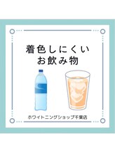 ホワイトニングショップ 新小岩店/歯科提携　ホワイトニング専門店