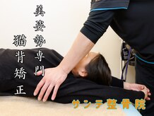 サンテ整骨院