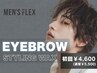 【人気No.1】 清潔感◆眉スタイリングWAX 〈パーソナルブロウ〉
