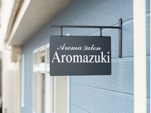 アロマヅキ(Aromazuki)/この看板が目印
