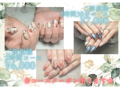 ミコリエネイル(micorie nail)の写真