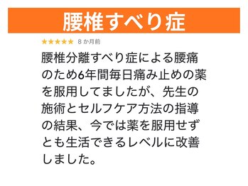 はしもと鍼灸整骨院/腰痛の方の口コミ