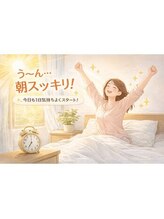 よつば整体院/朝からスッキリ動く体に