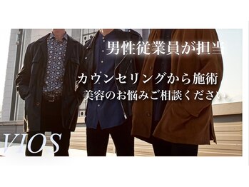 ヴァイオス 新宿店(VIOS)の写真/【匂い/ムレ/痒みの軽減にも◎】2回目以降も同料金!表示価格以上の追加課金不要◎完全都度払い制度。