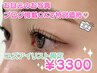 【目元写真ブログ掲載OKの方限定】似合わせまつげパーマ3300円