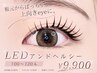 【期間限定☆】"アンドヘルシー"LEDエクステ×まつげパーマ100～120本 ￥9300