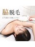 【効果実感】両脇脱毛1回2500⇒550