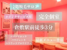 リラッシュ 倉敷店(Re:lash)