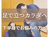 足腰の重だるさ/むくみ/股関節のお悩みに◎下半身・腰集中60分整体コース