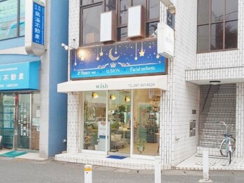 ウィッシュ(wish)の写真/"目指すは自分史上最高ハリツヤ透明感!"毛穴,ニキビケア,エイジングケア等肌の悩み何でもお聞かせ下さい☆