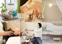 タユタヤ(tayutaya)