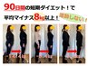 【看護師限定】不規則な生活でもOK!根本改善ダイエット!カウンセリング/60分