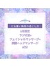 6月限定ラジオ波+フェイシャルマッサージ+炭酸ヘッドマッサージ60分パック付