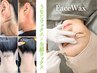 《うなじ×全顔》うなじワックス脱毛＋全顔フェイスワックス　¥13,800