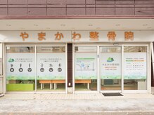 やまかわ整体院/外観・無料駐車場5台完備。