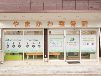 やまかわ整体院/外観・無料駐車場5台完備。