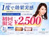 【8月限定★残りわずか】初回2,500円黄ばみリセット美白ホワイトニング40分