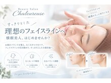 シャルルーズ(Chaleureuse)