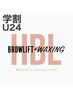 【学割U24】HBLハリウッドブロウリフト　¥7500→¥5980