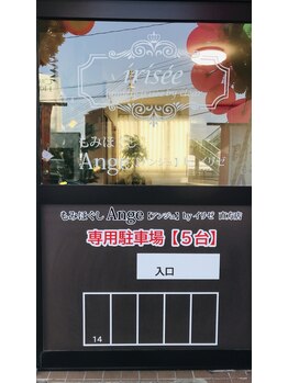 アンジュ バイ イリゼ 直方店(Ange)/駐車場