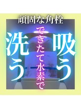 ハニエル(Haniel)/水素水ハイドロ毛穴洗浄